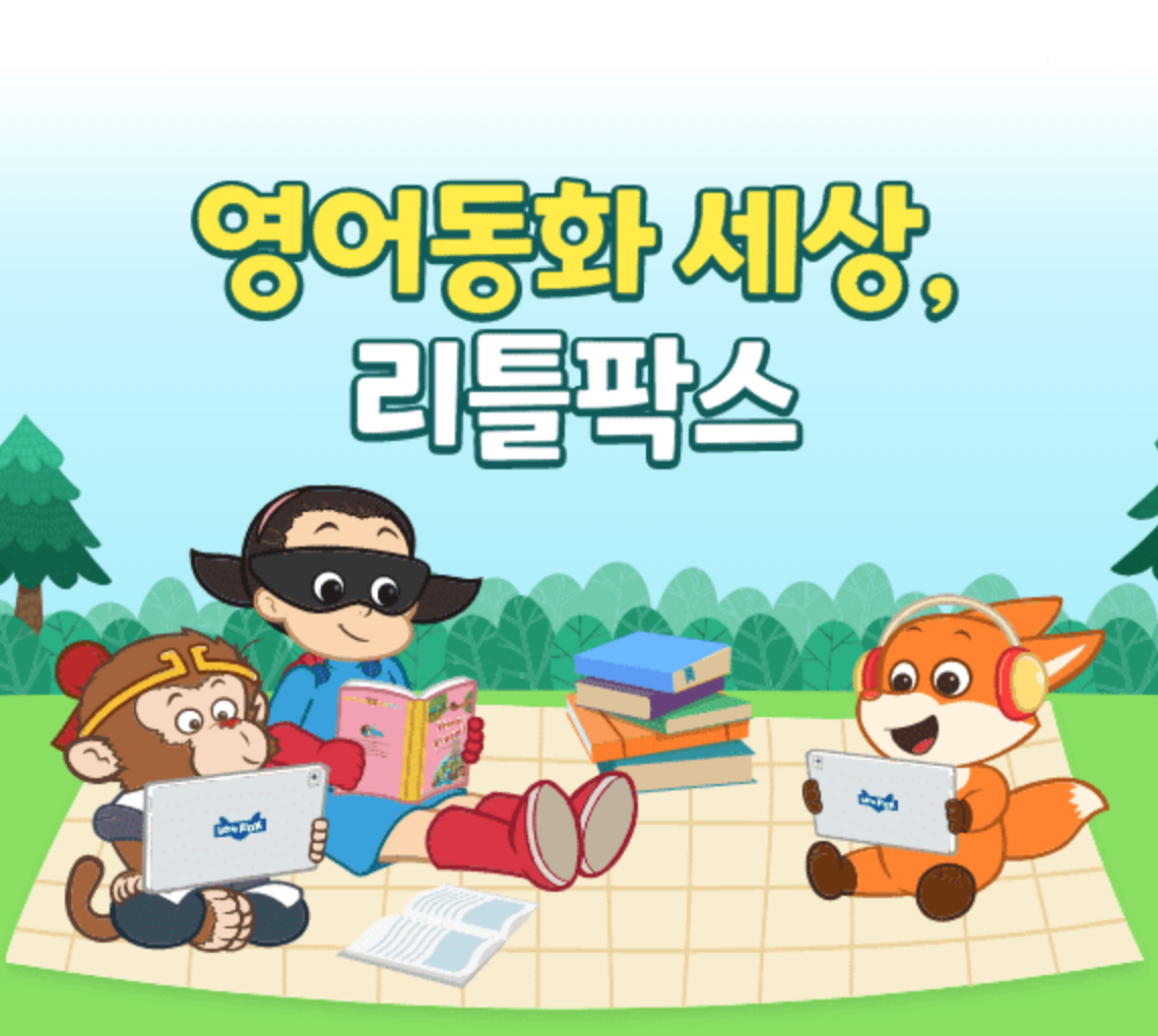 리틀팍스 시작한 이유, 추천 영상